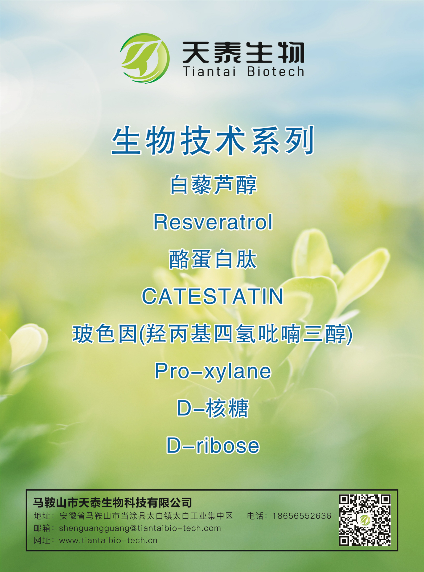 部分產(chǎn)品展示：生物技術系列