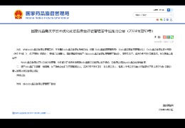 重磅：國家藥監(jiān)局優(yōu)化化妝品安全評估管理，完整版安評延期